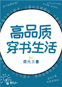 高品质穿书生活